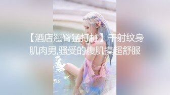 91唐伯虎~~幼教老师不仅人骚水也多，这才是真正的潮喷 喷的到处都是~‘你别动，不准动，拍完给你看’！