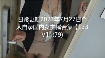 【新片速遞】 白皙迷人少妇穿着黑丝充满撩人气息欲望躁动忍不住抱紧紧爱抚亲吻这感受真爽，分开大长腿猛力抽插【水印】[1.67G/MP4/57:41]