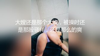 新人，小仙女下海，非常骚，【叛逆小姐】，短发美女挺会玩，掰开屄里湿漉漉，翘臀撅起来的刹那