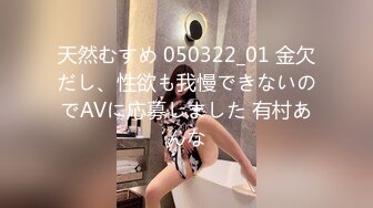 天然むすめ 050322_01 金欠だし、性欲も我慢できないのでAVに応募しました 有村あんな