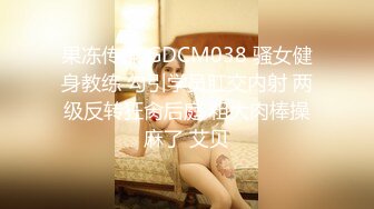 风韵少妇战洋屌第二弹 小嘴吃大鸡巴嗦个不停 小逼被大鸡巴塞满 1080P高清