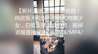 《台湾情侣泄密》身材丰满的美少妇和前任分手后性爱视频遭曝光 (1)