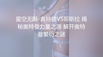 矮挫肥男pony哥-19岁的大二系花