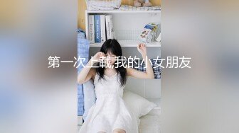 越南骚浪反差妹「Miuzxc」后妈不小心撞见在自慰的儿子，第一次乱伦就用屁眼来抚慰儿子的鸡巴