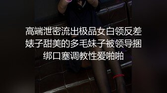 高能预警极品身材颜值巅峰比女人还女人高冷气质外围T【时诗君君】私拍~与金主各种玩肏互怂3P雌雄难辨直男最爱 (7)