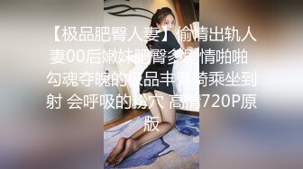 [MP4]极品尤物！大长腿漂亮小姐姐！操逼自慰4小时激情，大屁股主动骑乘