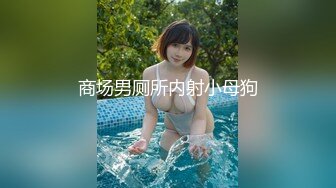 餐厅女厕连拍10位前来用餐的年轻小妹各种小美鲍