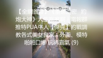 《云盘高质泄密》露脸才是王道！对白淫荡，PUA高手【啪神】真实约炮实拍，99年重庆超反差小姐姐骚的让人受不了 (6)