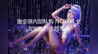 [MP4]STP30592 推荐！新下海气质女神【筱兔】疯狂自慰！白浆流不停好骚！肤白貌美大长腿，眼神里全是春情萌动，太刺激了 VIP0600