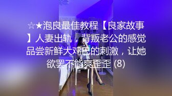 【真实干新婚弟媳妇】农村小伙买药把新婚弟媳妇给弄到，等药劲到了偷偷去玩弄极品鲍鱼，阴毛稀少一条缝，还挺粉嫩干净的