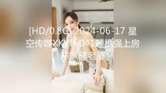 [MP4/ 1.41G] 骚劲御姐18岁的我，3男1女，轮流爆操，性欲强烈，红杏风骚、娶到她不把你搞死才怪呢！