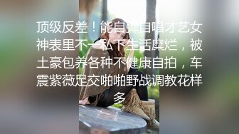 对话粗暴淫荡，偏执狂，严厉女体调教大神【七爷】福利完结，各种花样玩肏多位学生嫩母狗，嗲声嗲气被玩弄 (1)