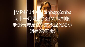 STP32856 《顶级☀️摄影大咖》行业内十分知名新时代网黄导演EdMosaic精品-性感耐草女模道具紫薇不过瘾找来两位男模一起3P