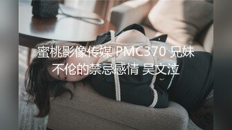 [MP4]STP31689 蜜桃影像传媒 PMC443 为了钱让哥哥上自己女朋友 艾熙 VIP0600