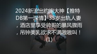 《顶级震撼✿极品母狗》最新万狼求购网红地狱调教大师【狗主人】私拍第二季，多种刺激玩法SM调教滴蜡吃精肛链打桩机