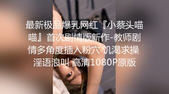 《跨年重磅女神精品》露脸才是王道！颜值巅峰白富美推特网红【龙猫夫妇】最新私拍，露出百合野战紫薇啪啪，阴环全身纹野 (10)