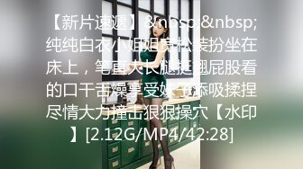 《云盘高质✅泄密》露脸才是王道！03年学生妹长相一般 主打一个“嫩、听话、真实”宾馆与炮友大玩性爱啪啪口爆两次绝对给力 (8)