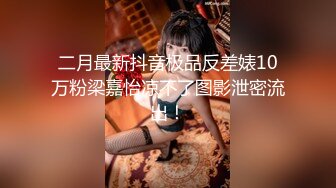 双女神来袭【挖挖小土豆】18岁校花~被深喉狂插~无套啪啪~爆菊猛操【24V】 (5)