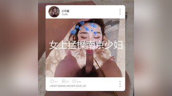 高颜韵味轻熟女 好粉可以舔吗我好想舔 啊啊老公用力操我 你太猛了 两选一双飞吃不消 大姐被小伙操的娇喘连连 棋逢对手