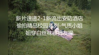 [MP4/ 247M] 漂亮美眉吃鸡啪啪 上位骑乘啪啪打桩 边操边喷 白虎粉鲍骚水超多 内射