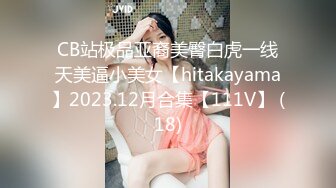 CB站极品亚裔美臀白虎一线天美逼小美女【hitakayama】2023.12月合集【111V】 (18)