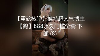 最新顶级✅重磅✅稀缺❤️顶臀系列❤️三人围猎把女神顶哭，28部高颜美女 (5)