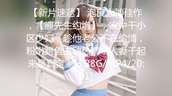 沈先生约高颜值极品美乳妹子 上演Q奸式啪啪妹子永生难忘的体验