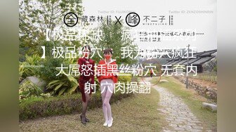 巨屌Ts玛迪曼黑丝出演欲女，被大叔埋头苦吃，发出销魂的娇喘，太骚受不鸟了！