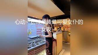 [MP4/ 540M]&nbsp;&nbsp; 阿姨我不想努力了饥渴淫荡熟女富婆找肌肉男舔逼 一顿骑乘抱着猛操 用力干我”完美露脸