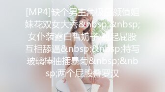 骚女喜欢玩时尚人妖舔脚吃JJ撸管激情兴奋硬梆梆后入操穴玩的嗨