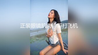 玩弄骚逼大三女友