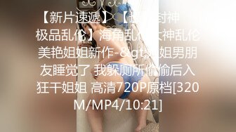 STP28780 月月嗷性感美少女！娇小身材在家自慰！SM性感内裤，双指扣穴特写，搞得小穴好湿超诱惑