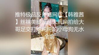 10万粉极品身材颜值巅峰比女人还女人清纯外围T【小奶油】私拍，被金主各种玩肏，嗲声嗲气雌雄难辨直男最爱 (15)