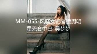 MMZ-054淫邪妇科诊所-倪哇哇