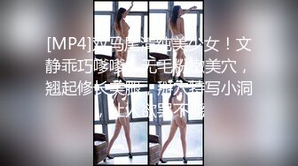 [MP4]双马尾清纯美少女！文静乖巧嗲嗲！无毛粉嫩美穴，翘起修长美腿，掰穴特写小洞，让人欲罢不能