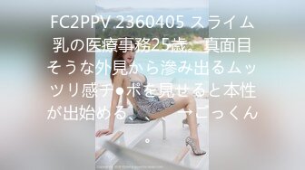 FC2PPV 2360405 スライム乳の医療事務25歳。真面目そうな外見から滲み出るムッツリ感チ●ポを見せると本性が出始める、、、→ごっくん。