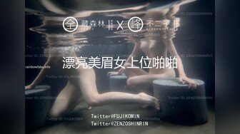 【新片速遞 】 后入卖淫女很有意思❤️约她一起拍小视频赚钱，看大神是如何勾引的！[98M/MP4/04:00]