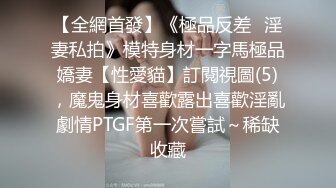 STP31326 ?极品??网黄女神? 劲爆身材蜂腰巨乳蜜桃臀91女神 ▌小辣椒 ▌黑丝情趣装观音坐莲 精致半脸后入女神 律动颤抖射精 [MP4]VIP0600