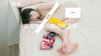 一场啪啪赚3440人民币【Avove】帝都淫荡小情侣，蜂腰翘臀魔鬼身材，无套啪啪内射，情趣诱惑刺激劲爆