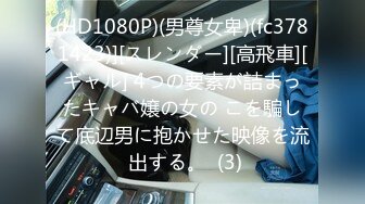 土豪兄弟两一起约 身材极好丰臀蜂腰小蜜蜜3000元花得值呀，大鸡巴后入出大大力插入，叫床声真的酥死啦！