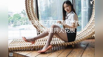 高颜值完美SEX身材高校美女大学生搔首弄姿淫声自摸受不了拿起学哥的肉棒卖力舔吸深喉颜射相当刺激