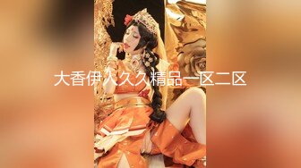 【极品女神绝版资源】秀人顶级网红『尤妮丝』最新稀缺做爱剧情私拍 各种角度各种性爱动作 猛烈撞击丰臀 绝逼超爽