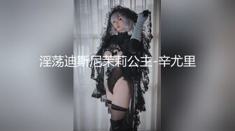 ❤❤气质尤物女神美少女，外表清纯甜美，自揉多毛小骚逼，大屌炮友深喉，笑嘻嘻，怼入骚穴一顿操