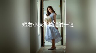 [2DF2] 《村长探花酒店嫖妓》换了个年轻胖哥和黑丝开档卖淫女互舔各种姿势操 - soav(120054-7885838)_evMerge[MP4/106MB][BT种子]