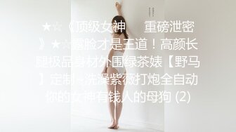 高端泄密☆★白富美的淫荡生活 学心理学的女大学生 【karinnoracam】Patreon个人VIP订阅作品超清晰看大奶子，户外野 (8)