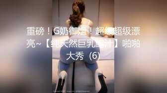 【哥哥的小迷妹】正宗校花下海极品美乳~终于被操~啪啪大秀  (1)