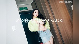 老公的兴趣是侵犯 KAORI