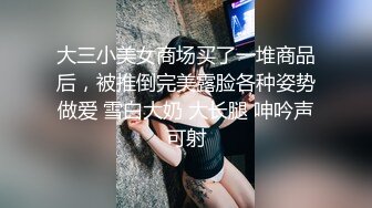 【肌肉佬寻花】外围小姐姐，漂亮高颜值美乳，见到猛男春心萌动做爱气氛佳，妩媚诱人极品尤物