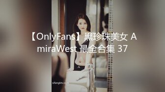 【OnlyFans】黑珍珠美女 AmiraWest 最全合集 37