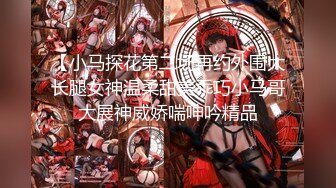 【极品稀缺魔手外购】最新《疯狂抖音》新篇之《小三儿》新增一批高质量美女主播 倒立尿流嘴里了？爽喷了 (2)